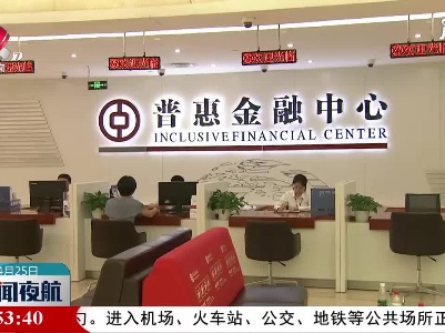 江西出台2021普惠金融行动方案