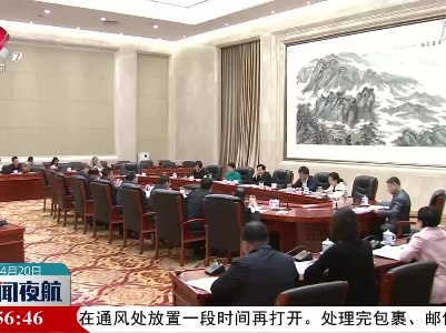 江西省人大财经委举行一季度经济形势分析会
