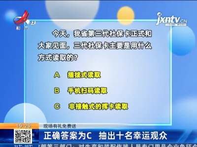 【现场有礼免费送】正确答案为C 抽出十名幸运观众