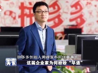 这届企业家为何纷纷“早退”