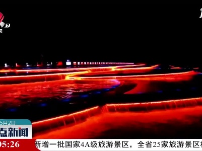 【红五月·嘉游赣】龙虎山：泸溪河上夜色美