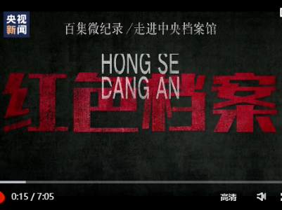 百集微纪录·红色档案 | 她是牺牲时年龄最小的党员 毛泽东两次为她写下相同题词