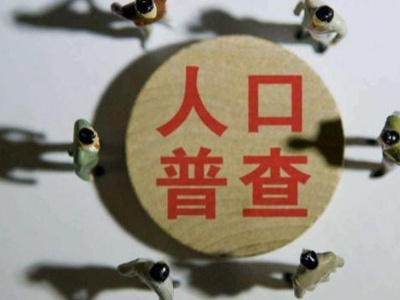 国新办将举行第七次全国人口普查主要数据结果发布会