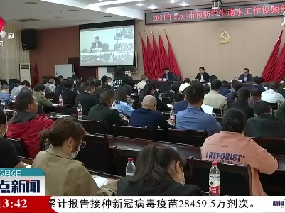 九江市全面启动预防学生溺水专项行动