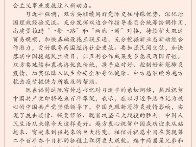 习近平同越南国家主席阮春福通电话
