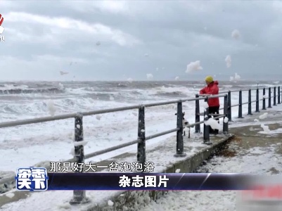泡沫海浪