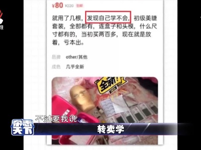 转卖学