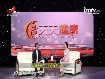 天天健康20210514