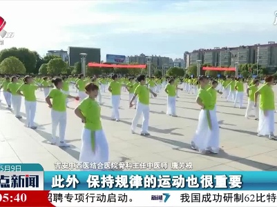 关爱母亲：骨质疏松成妈妈们的常见病 医师建议多晒太阳和补钙