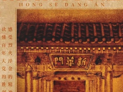 百集微纪录·红色档案丨从“不拿百姓一个红薯”到“三大纪律八项注意”