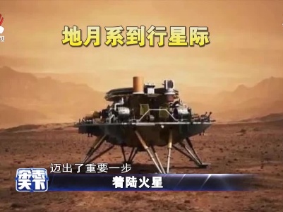 着陆火星