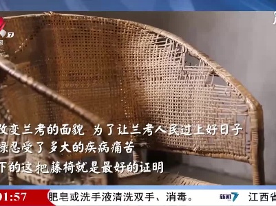【红色百宝 奋斗百年】这把被顶破的藤椅，见证过他的日日夜夜