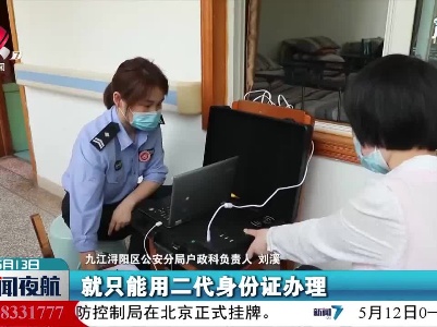 九江：暖心！他们上门为31名特殊群体办理身份证