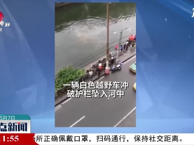 贵州：越野车坠河3名路人跳河救起母子
