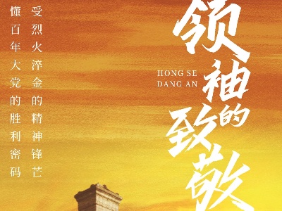 百集微纪录·红色档案丨他的死比泰山还重