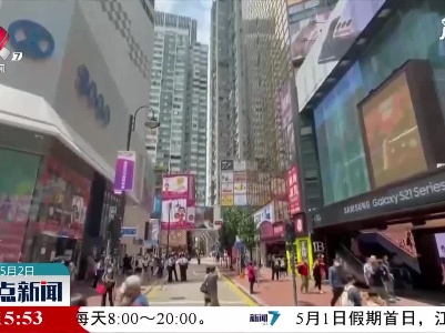 香港新增8例新冠肺炎确诊输入性病例