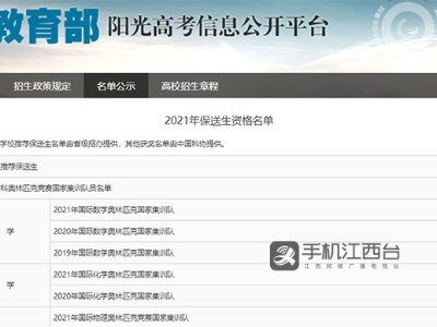 江西96名学霸不用高考 保送北大清华等名校