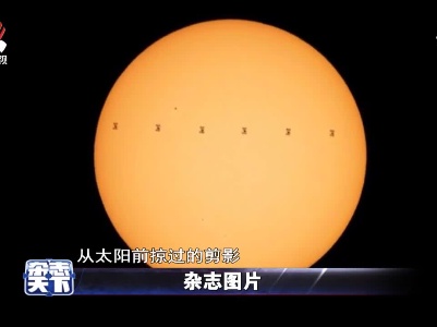 美国展示国际空间站在太阳前的剪影