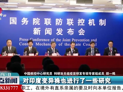 专家：我国灭活疫苗可快捷应对变异新冠病毒