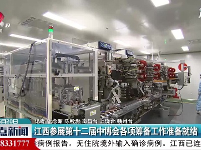江西参展第十二届中博会各项筹备工作准备就绪