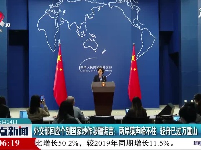 整点新闻20210514 10:00