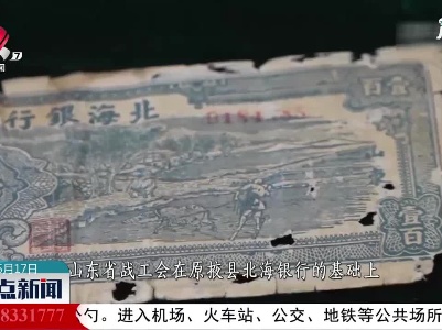 【红色百宝 奋斗百年】打赢“货币战争”的北海银行