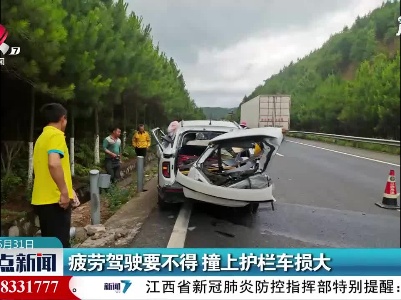 吉安：疲劳驾驶要不得 撞上护栏车损大