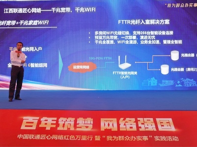 江西联通发布FTTR新一代智慧家庭全光组网
