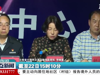 云南漾濞6.4级地震抗震救灾工作有序进行