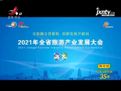 江西省旅发大会将在景德镇举行