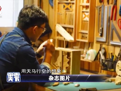 小伙做木偶治愈疾病 “向木而生”