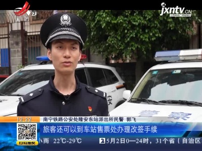广西南宁：旅客赶车心切出车祸 铁警全力救助