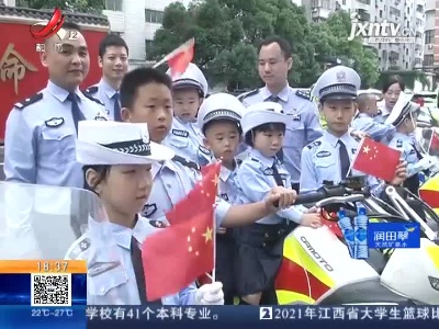 南昌：孩子进警营 快乐学交规