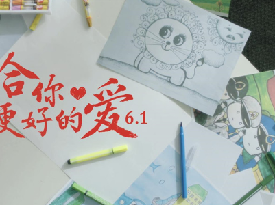 给你更好的爱