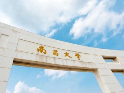 易炼红寄语南昌大学：百年华诞再启航 南大阔步竞一流