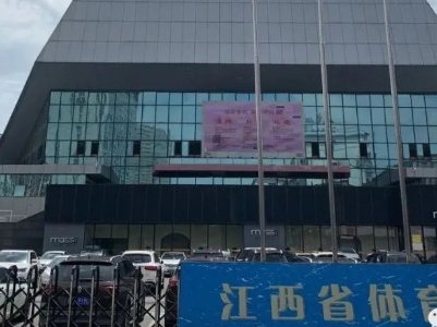 江西省体育馆明起将暂停开放 为期一个月