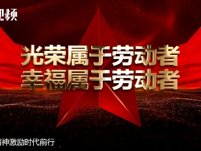 以劳模精神激励时代前行