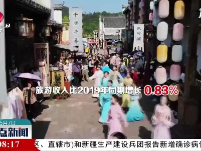 【红五月·嘉游赣】“五一”假期：江西旅游市场强势复苏