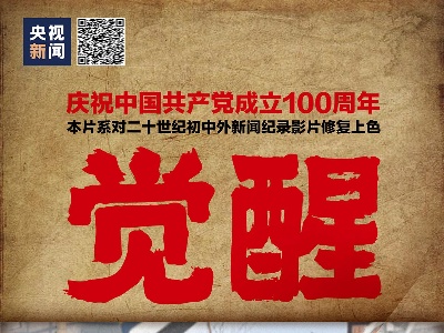 百年历史影像首次4K+AI上色修复！看彩色五四运动现场！  