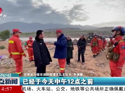 甘肃景泰山地越野赛事件搜救结束