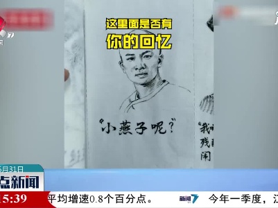 陕西：卫生纸上画80后回忆 总有一个命中你