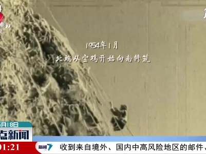 【红色百宝 奋斗百年】看了今天这条路，李白会说啥？