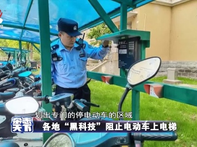 各地“黑科技”阻止电动车上电梯