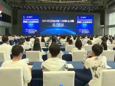 2021年江西省技工教育活动周在景德镇启动
