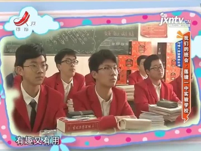 均瑶六种坚果欢乐送——我们的班会·莲塘一中实验学校