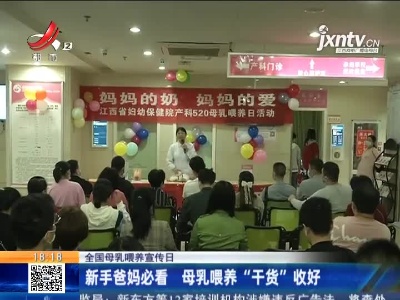 【全国母乳喂养宣传日】新手爸妈必看 母乳喂养“干货”收好