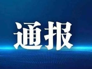 安徽六安两家医疗机构被停业 区卫健委负责人停职