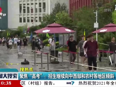 新闻大搜索20210507