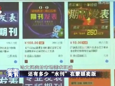 还有多少“水刊”在蒙眼卖版