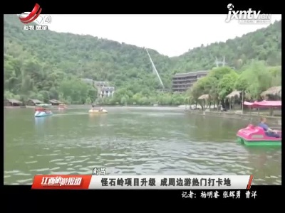 江西旅游报道20210504